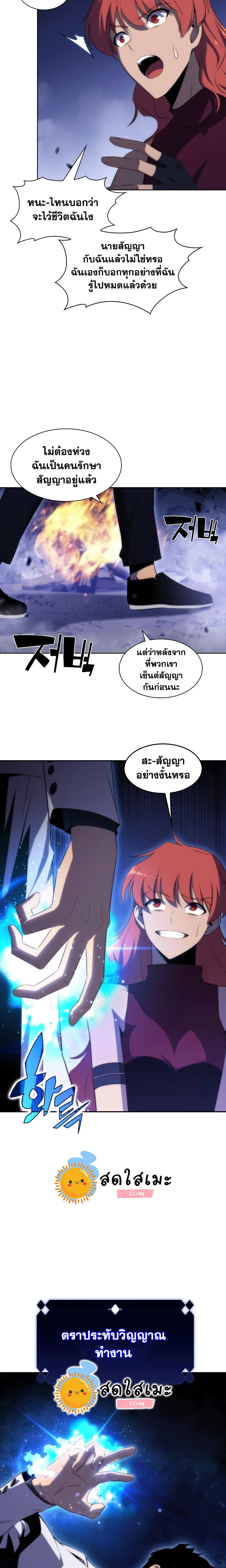 Solo Max-Level Newbie ผู้เล่นหน้าใหม่เลเวลแมกซ์ ตอนที่ 44 page 13