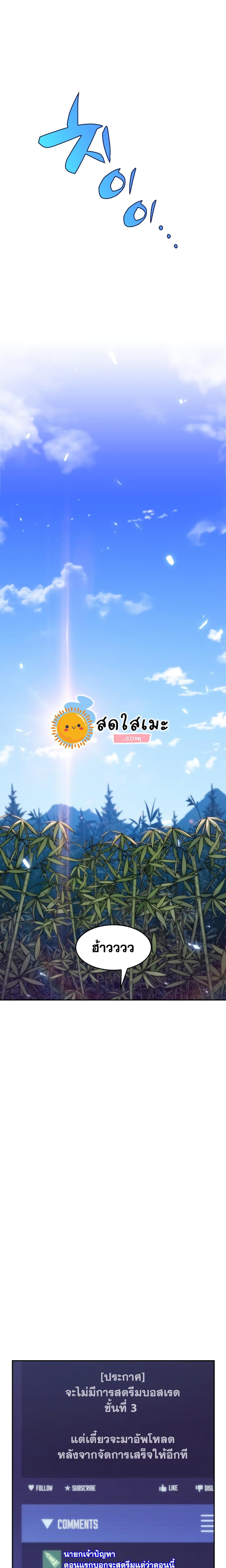 Solo Max-Level Newbie ผู้เล่นหน้าใหม่เลเวลแมกซ์ ตอนที่ 44 page 15