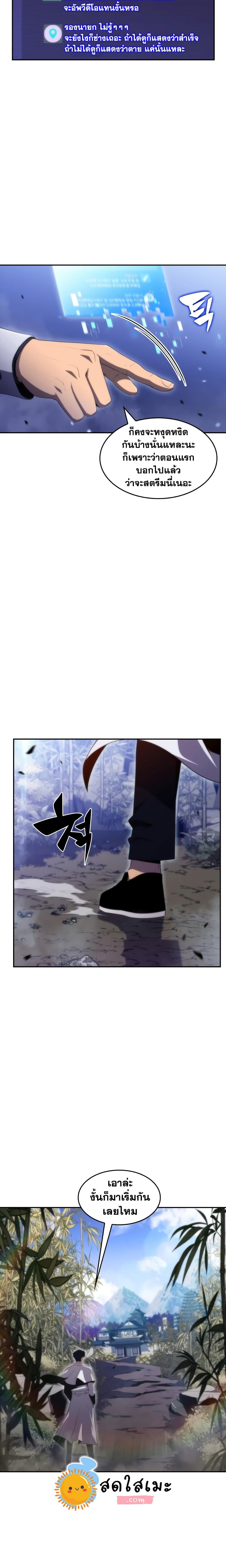 Solo Max-Level Newbie ผู้เล่นหน้าใหม่เลเวลแมกซ์ ตอนที่ 44 page 16