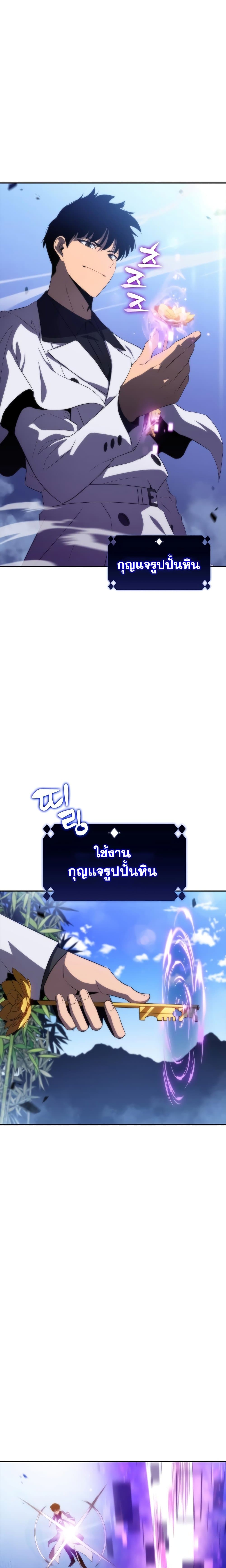 Solo Max-Level Newbie ผู้เล่นหน้าใหม่เลเวลแมกซ์ ตอนที่ 44 page 17