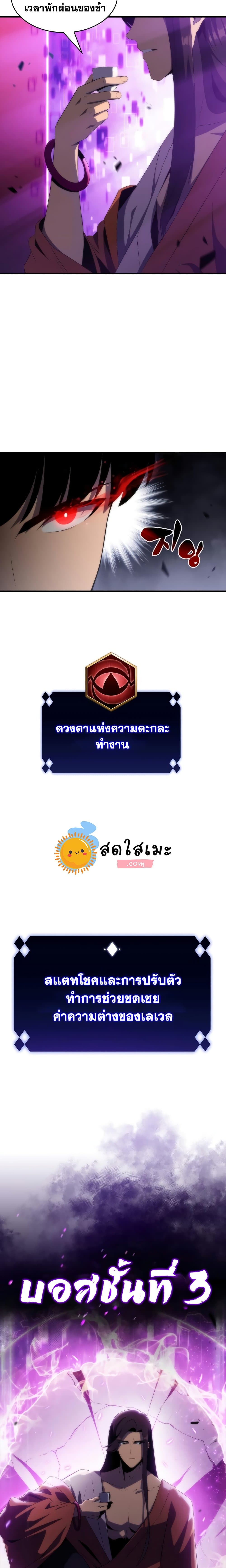 Solo Max-Level Newbie ผู้เล่นหน้าใหม่เลเวลแมกซ์ ตอนที่ 44 page 21