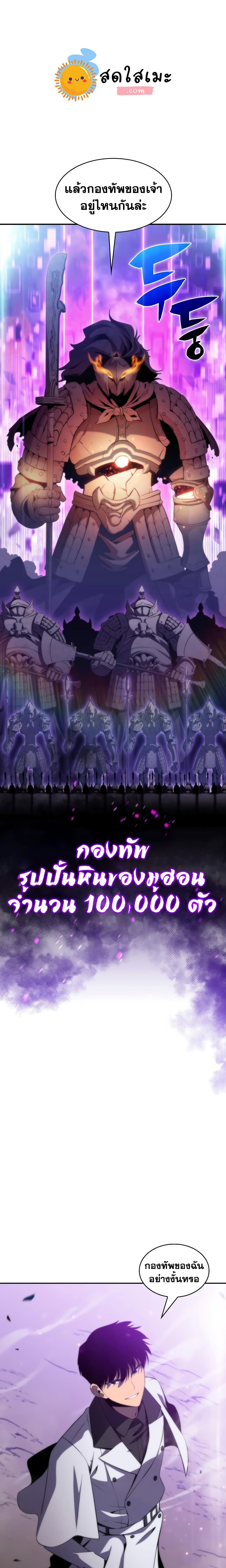 Solo Max-Level Newbie ผู้เล่นหน้าใหม่เลเวลแมกซ์ ตอนที่ 44 page 23