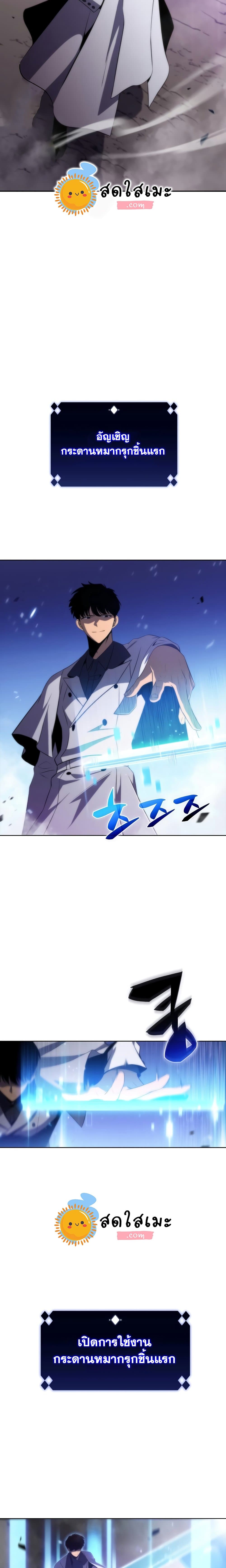 Solo Max-Level Newbie ผู้เล่นหน้าใหม่เลเวลแมกซ์ ตอนที่ 44 page 24