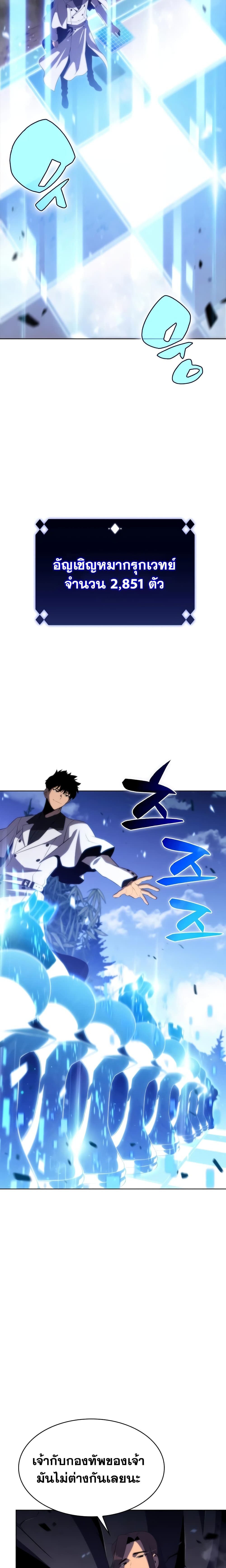 Solo Max-Level Newbie ผู้เล่นหน้าใหม่เลเวลแมกซ์ ตอนที่ 44 page 25