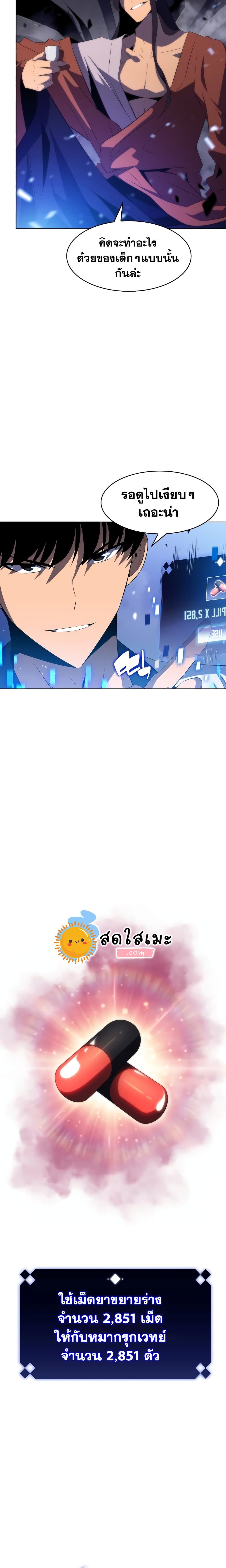 Solo Max-Level Newbie ผู้เล่นหน้าใหม่เลเวลแมกซ์ ตอนที่ 44 page 26