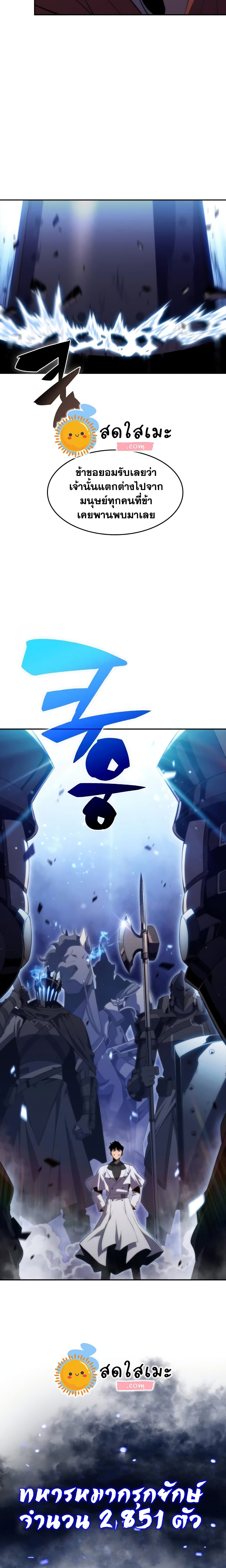 Solo Max-Level Newbie ผู้เล่นหน้าใหม่เลเวลแมกซ์ ตอนที่ 44 page 28