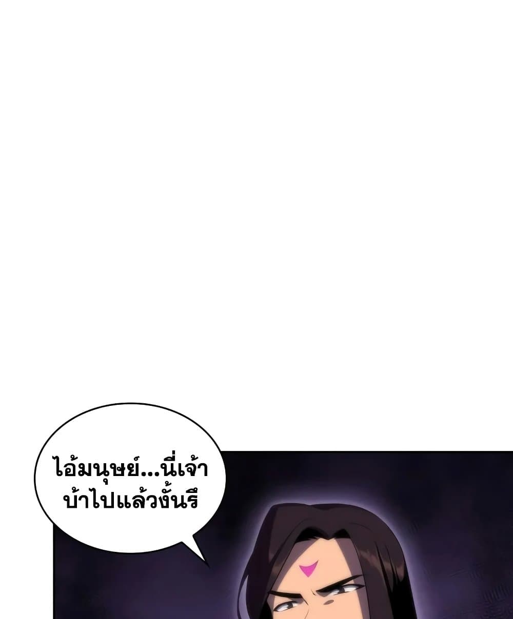 Solo Max-Level Newbie ผู้เล่นหน้าใหม่เลเวลแมกซ์ ตอนที่ 46 page 24