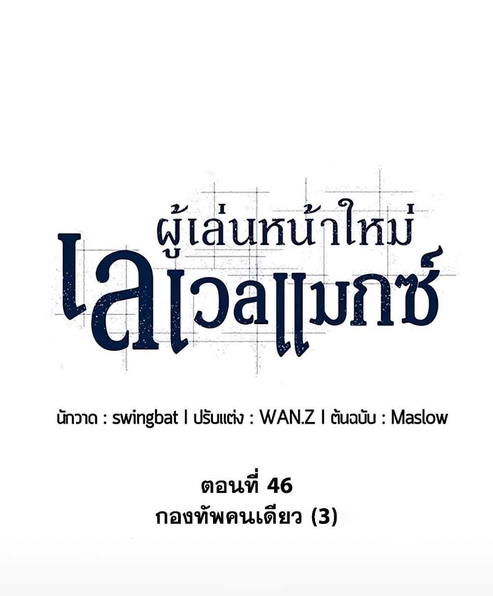 Solo Max-Level Newbie ผู้เล่นหน้าใหม่เลเวลแมกซ์ ตอนที่ 46 page 29