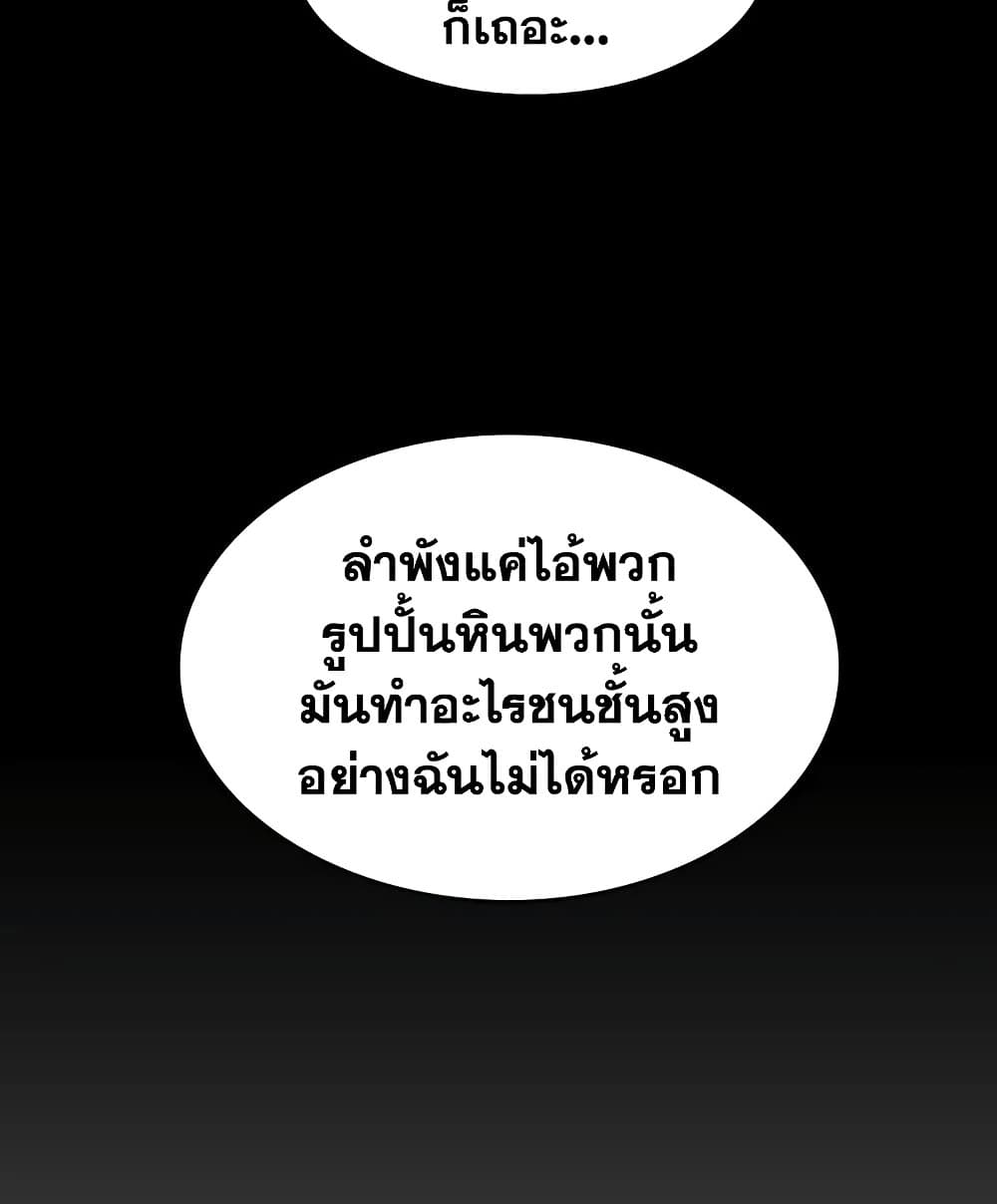 Solo Max-Level Newbie ผู้เล่นหน้าใหม่เลเวลแมกซ์ ตอนที่ 46 page 44