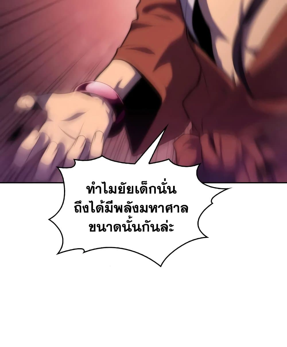 Solo Max-Level Newbie ผู้เล่นหน้าใหม่เลเวลแมกซ์ ตอนที่ 46 page 80