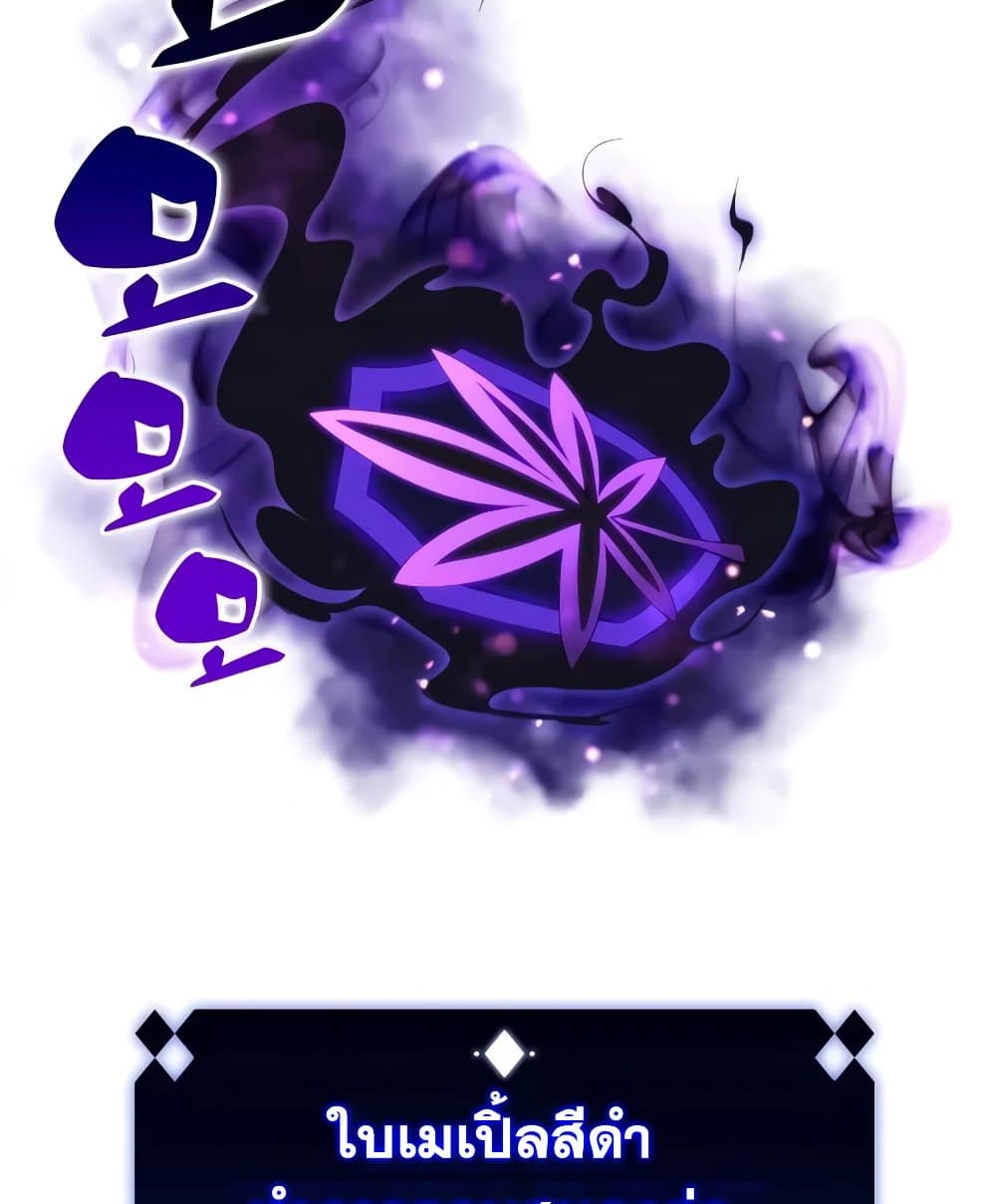 Solo Max-Level Newbie ผู้เล่นหน้าใหม่เลเวลแมกซ์ ตอนที่ 46 page 85