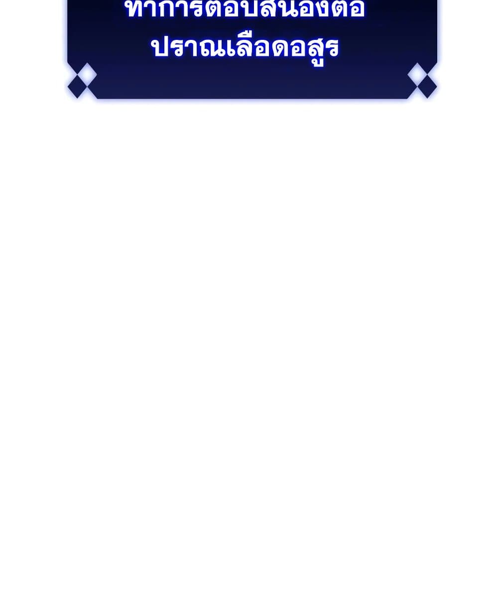 Solo Max-Level Newbie ผู้เล่นหน้าใหม่เลเวลแมกซ์ ตอนที่ 46 page 86