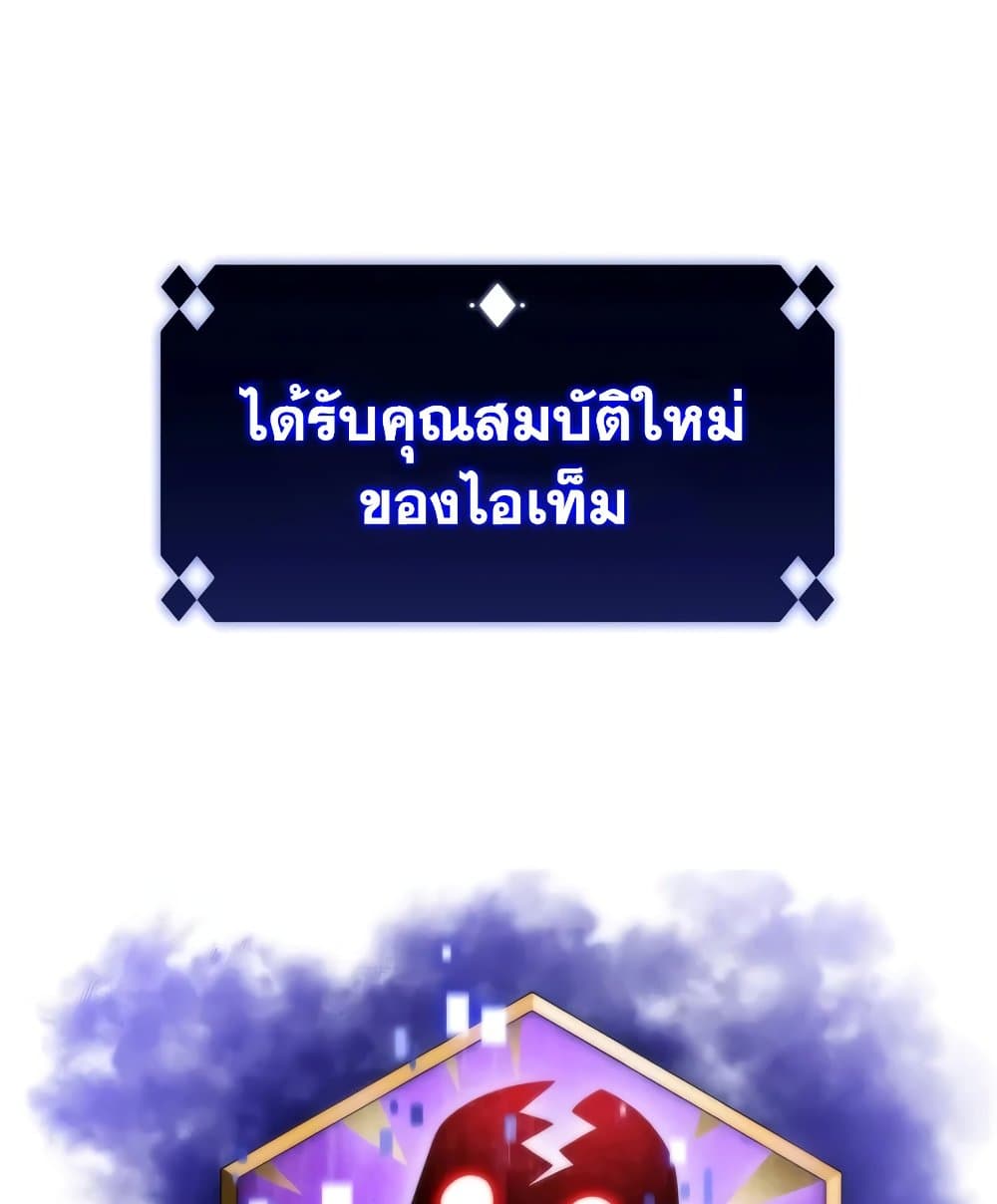 Solo Max-Level Newbie ผู้เล่นหน้าใหม่เลเวลแมกซ์ ตอนที่ 46 page 89