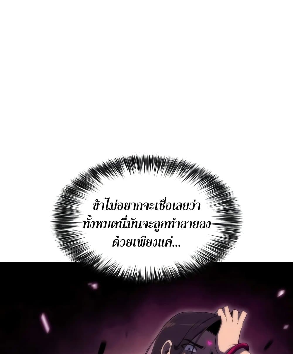 Solo Max-Level Newbie ผู้เล่นหน้าใหม่เลเวลแมกซ์ ตอนที่ 46 page 118