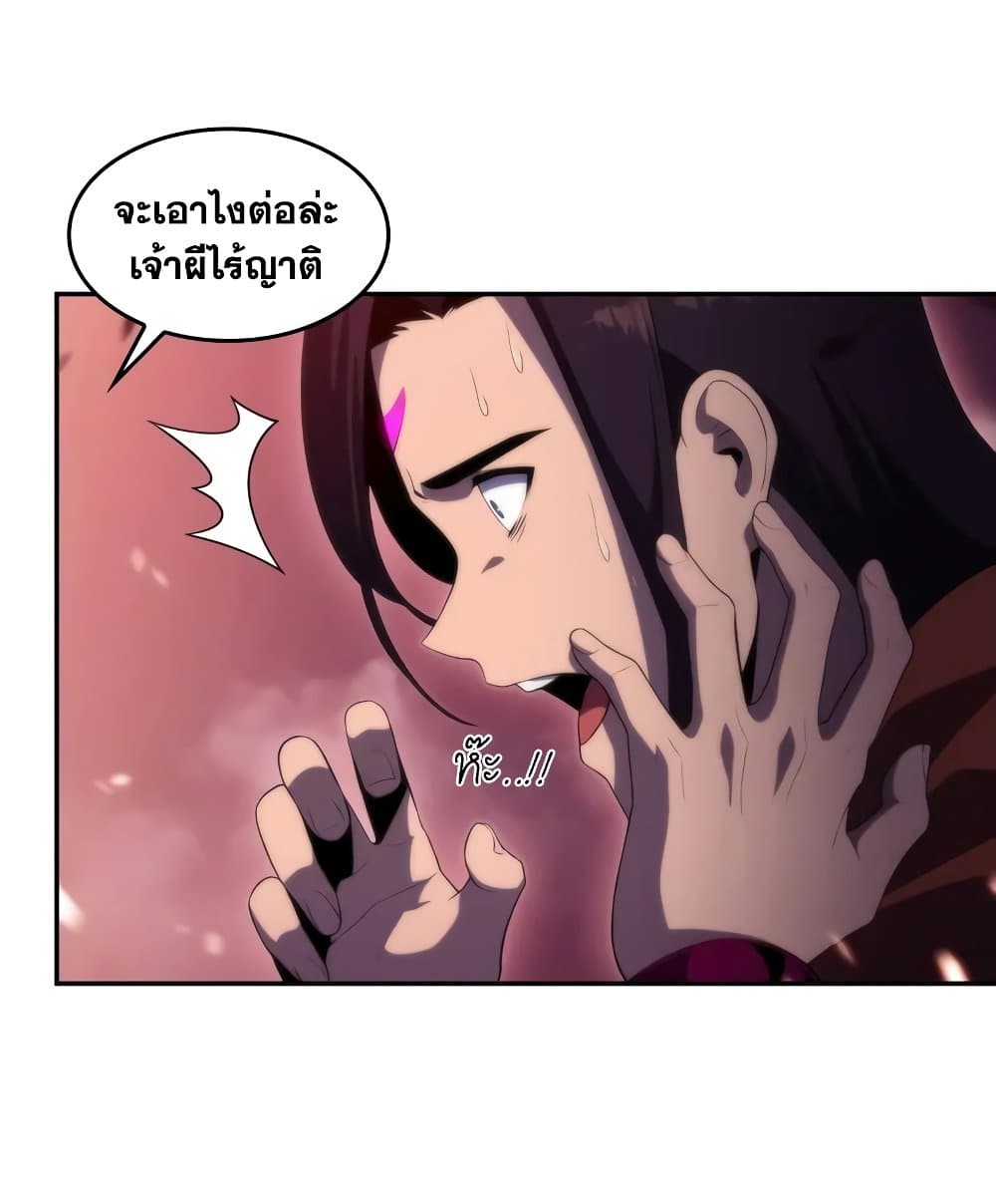 Solo Max-Level Newbie ผู้เล่นหน้าใหม่เลเวลแมกซ์ ตอนที่ 46 page 121