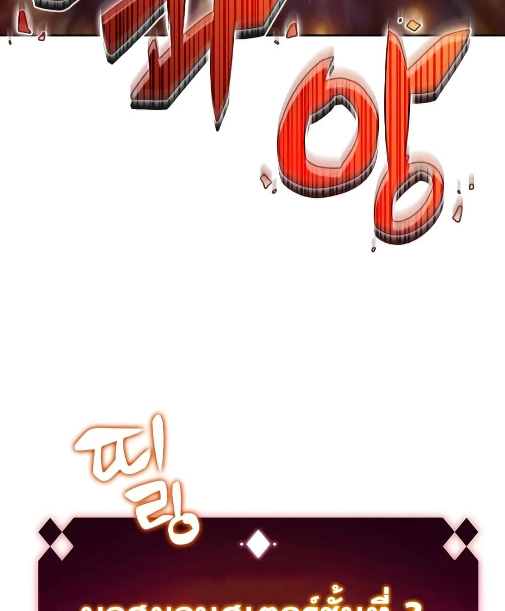 Solo Max-Level Newbie ผู้เล่นหน้าใหม่เลเวลแมกซ์ ตอนที่ 46 page 180