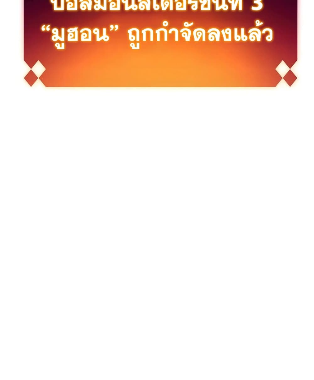 Solo Max-Level Newbie ผู้เล่นหน้าใหม่เลเวลแมกซ์ ตอนที่ 46 page 181