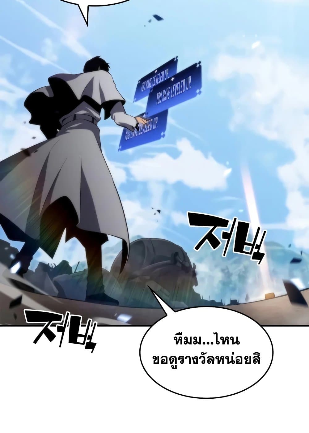 Solo Max-Level Newbie ผู้เล่นหน้าใหม่เลเวลแมกซ์ ตอนที่ 47 page 2