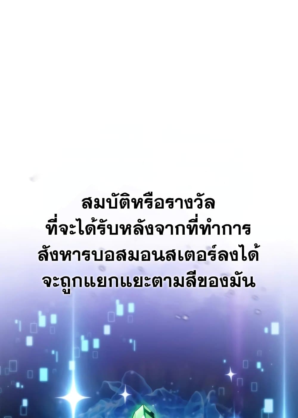 Solo Max-Level Newbie ผู้เล่นหน้าใหม่เลเวลแมกซ์ ตอนที่ 47 page 5