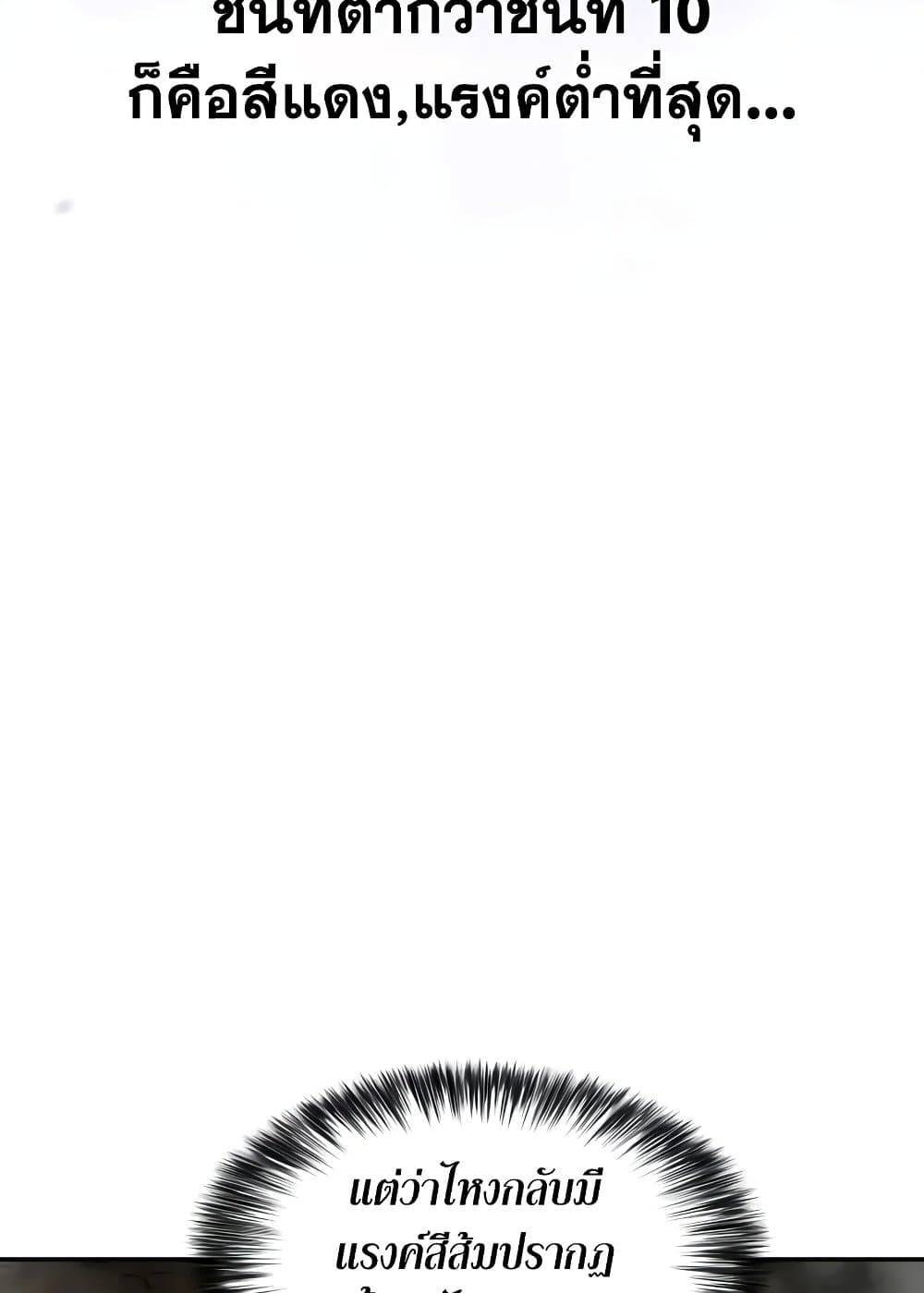 Solo Max-Level Newbie ผู้เล่นหน้าใหม่เลเวลแมกซ์ ตอนที่ 47 page 7