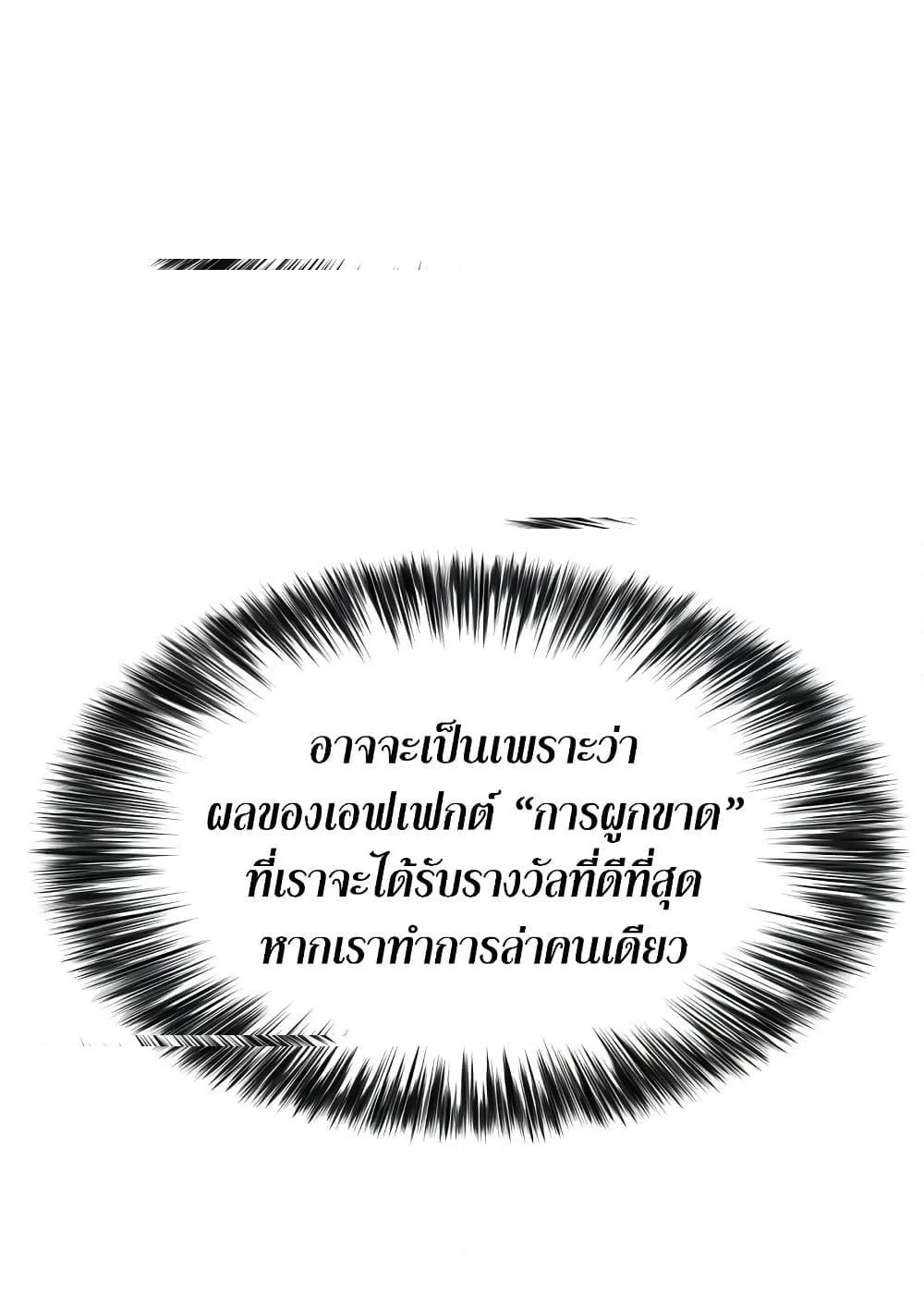 Solo Max-Level Newbie ผู้เล่นหน้าใหม่เลเวลแมกซ์ ตอนที่ 47 page 9