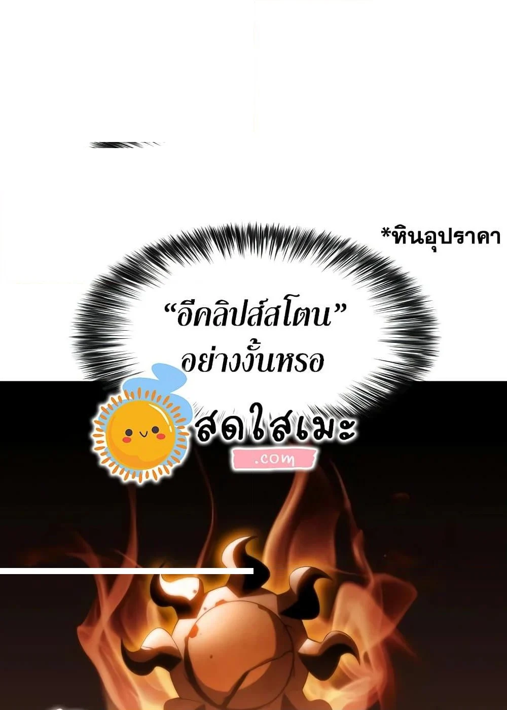 Solo Max-Level Newbie ผู้เล่นหน้าใหม่เลเวลแมกซ์ ตอนที่ 47 page 18