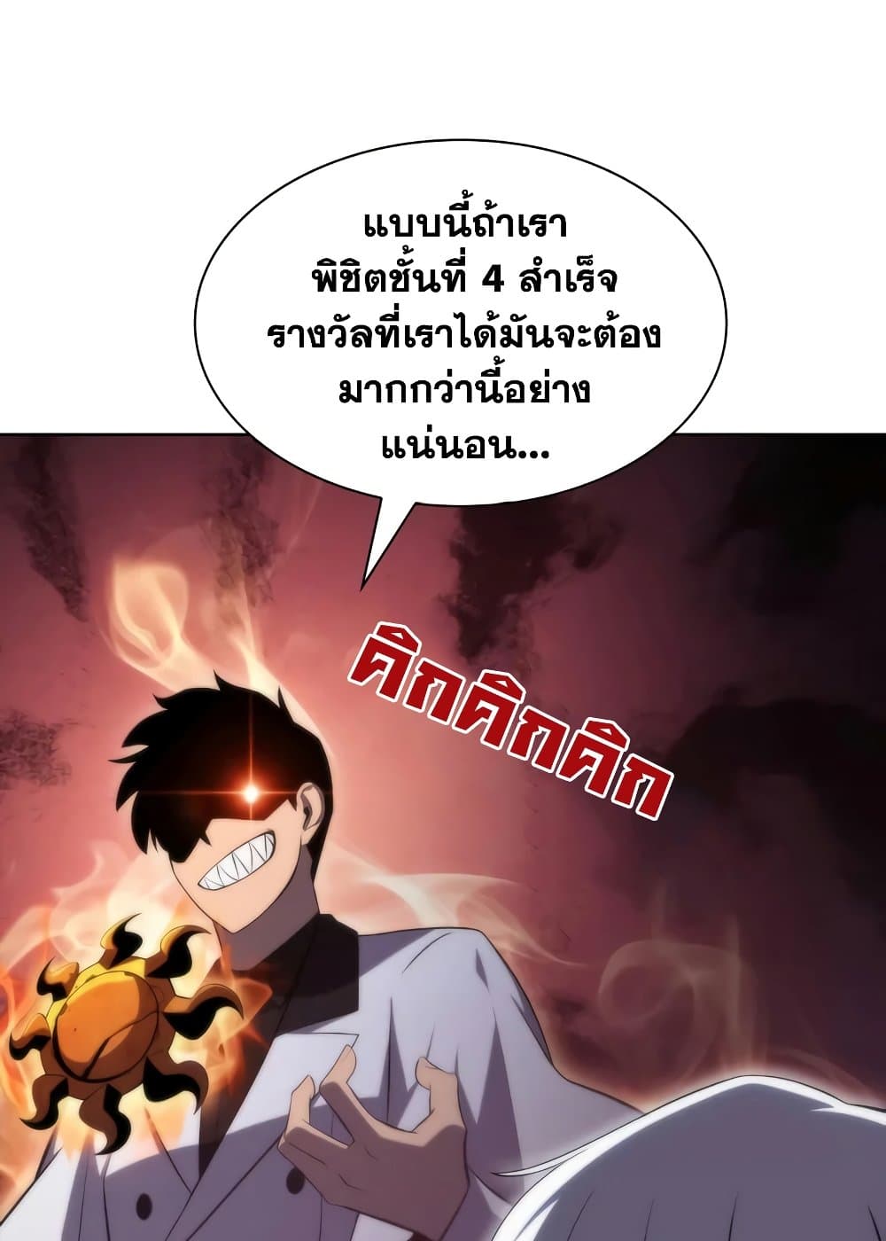 Solo Max-Level Newbie ผู้เล่นหน้าใหม่เลเวลแมกซ์ ตอนที่ 47 page 21