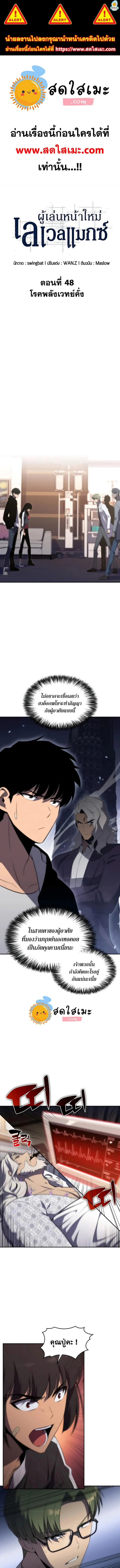 Solo Max-Level Newbie ผู้เล่นหน้าใหม่เลเวลแมกซ์ ตอนที่ 48 page 0