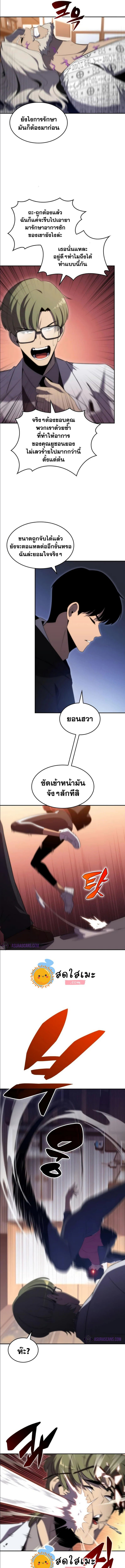 Solo Max-Level Newbie ผู้เล่นหน้าใหม่เลเวลแมกซ์ ตอนที่ 48 page 2