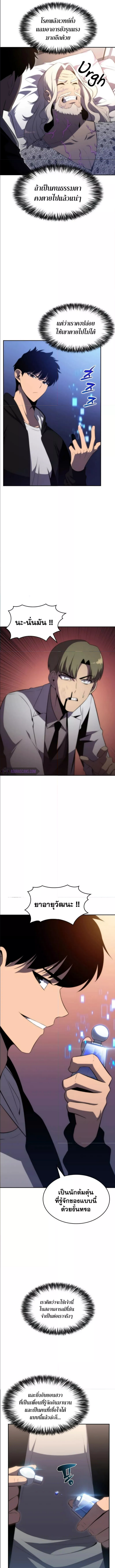 Solo Max-Level Newbie ผู้เล่นหน้าใหม่เลเวลแมกซ์ ตอนที่ 48 page 3