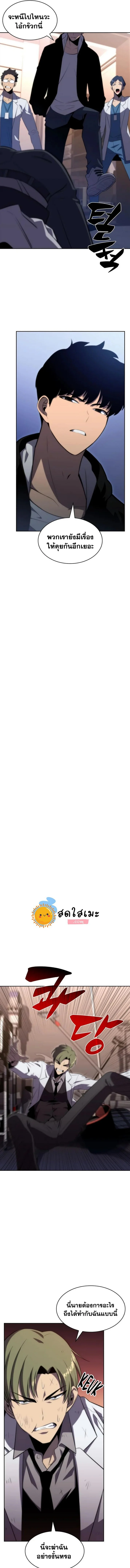 Solo Max-Level Newbie ผู้เล่นหน้าใหม่เลเวลแมกซ์ ตอนที่ 48 page 5