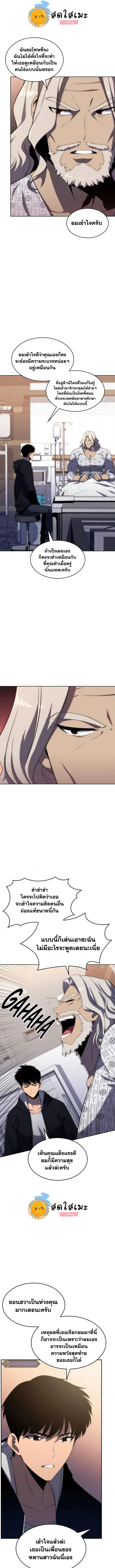 Solo Max-Level Newbie ผู้เล่นหน้าใหม่เลเวลแมกซ์ ตอนที่ 48 page 10