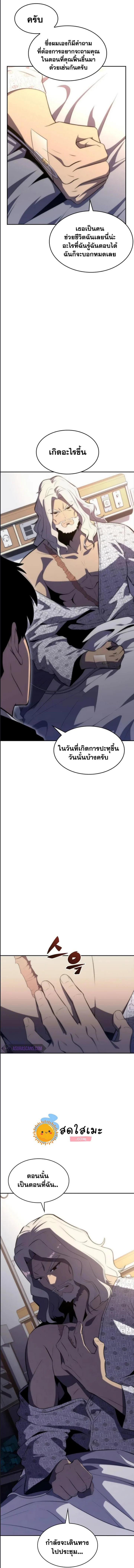 Solo Max-Level Newbie ผู้เล่นหน้าใหม่เลเวลแมกซ์ ตอนที่ 48 page 11