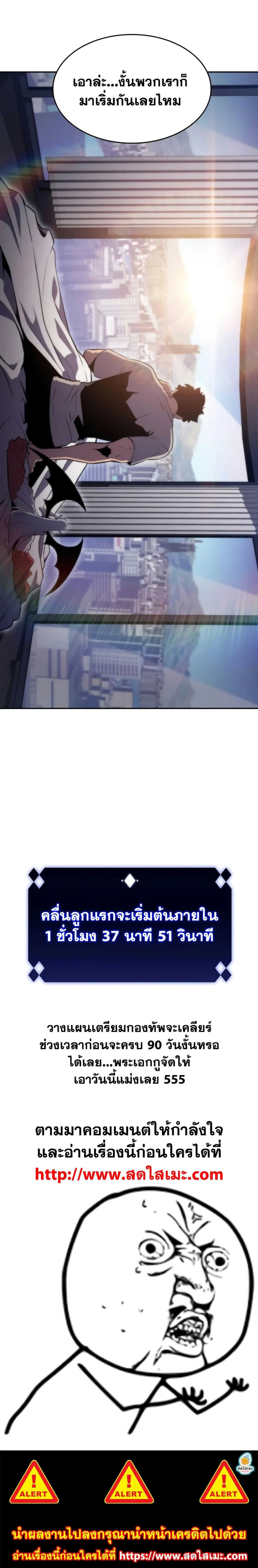 Solo Max-Level Newbie ผู้เล่นหน้าใหม่เลเวลแมกซ์ ตอนที่ 49 page 20