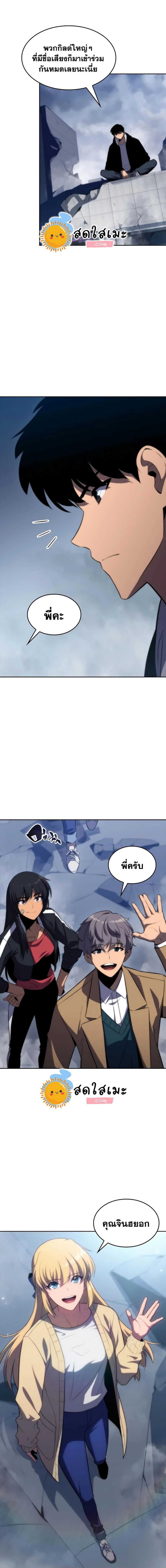 Solo Max-Level Newbie ผู้เล่นหน้าใหม่เลเวลแมกซ์ ตอนที่ 50 page 3