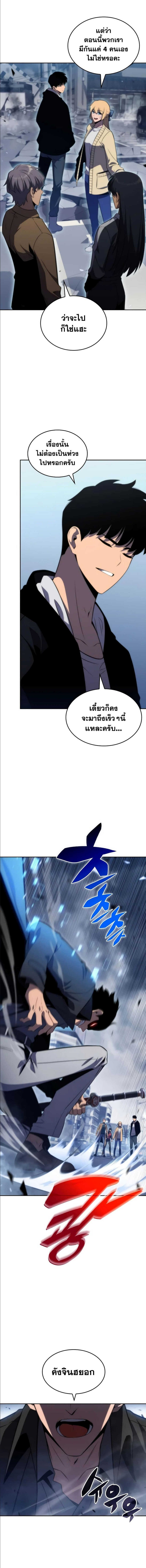 Solo Max-Level Newbie ผู้เล่นหน้าใหม่เลเวลแมกซ์ ตอนที่ 50 page 7