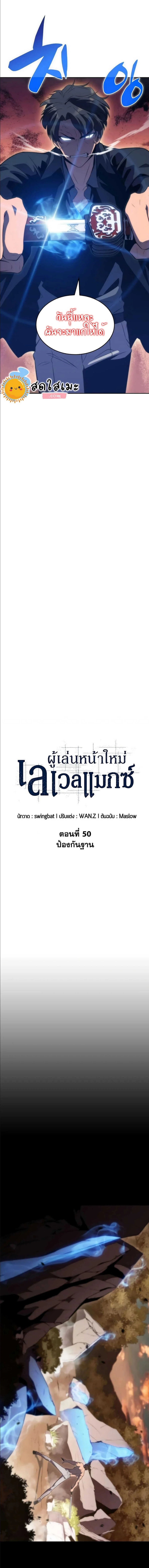 Solo Max-Level Newbie ผู้เล่นหน้าใหม่เลเวลแมกซ์ ตอนที่ 50 page 8