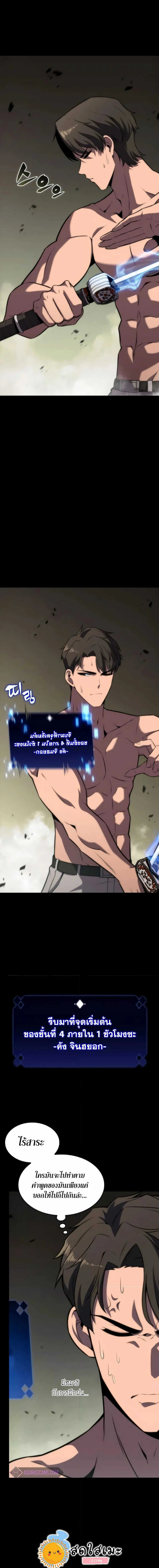 Solo Max-Level Newbie ผู้เล่นหน้าใหม่เลเวลแมกซ์ ตอนที่ 50 page 9