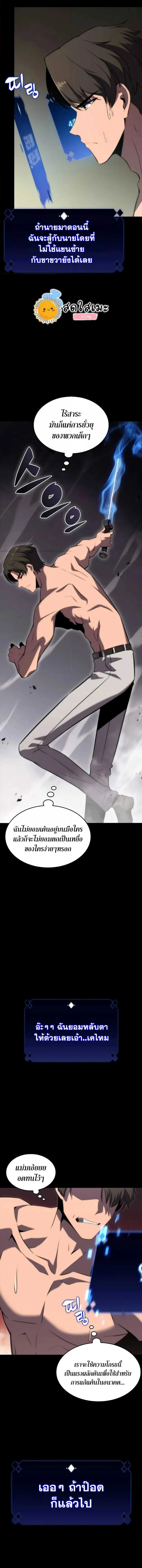 Solo Max-Level Newbie ผู้เล่นหน้าใหม่เลเวลแมกซ์ ตอนที่ 50 page 10