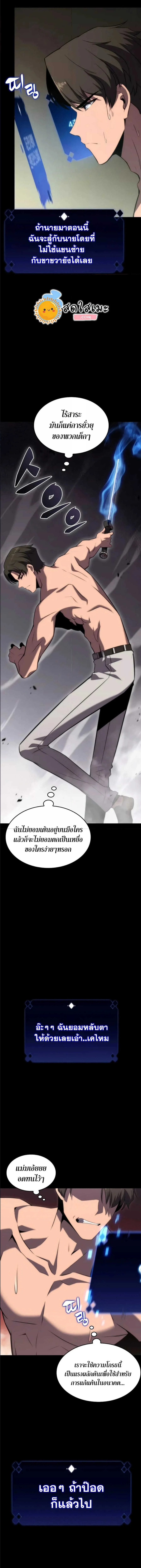 Solo Max-Level Newbie ผู้เล่นหน้าใหม่เลเวลแมกซ์ ตอนที่ 50 page 11