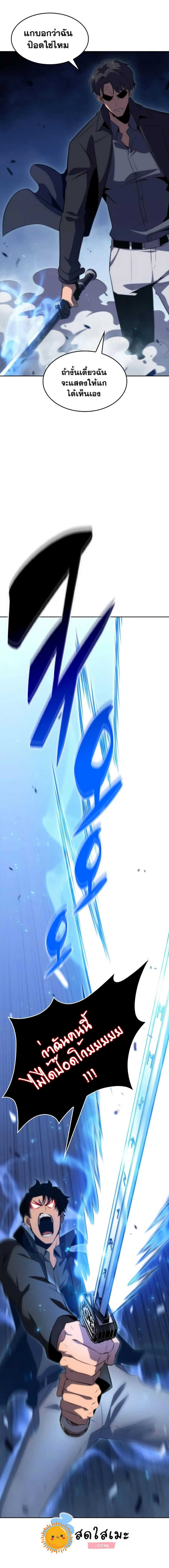 Solo Max-Level Newbie ผู้เล่นหน้าใหม่เลเวลแมกซ์ ตอนที่ 50 page 13