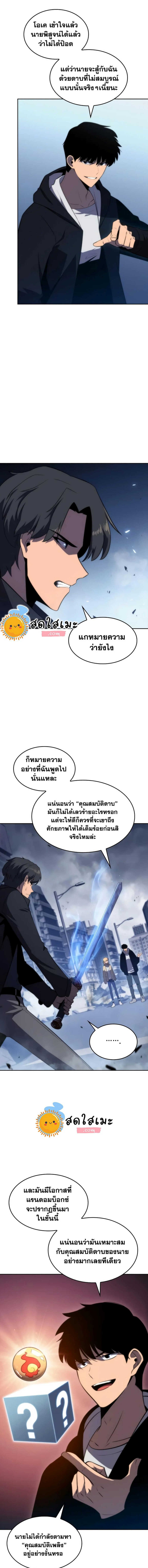 Solo Max-Level Newbie ผู้เล่นหน้าใหม่เลเวลแมกซ์ ตอนที่ 50 page 14