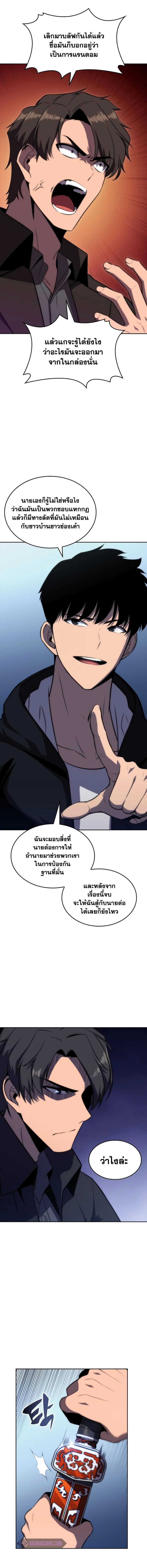 Solo Max-Level Newbie ผู้เล่นหน้าใหม่เลเวลแมกซ์ ตอนที่ 50 page 15