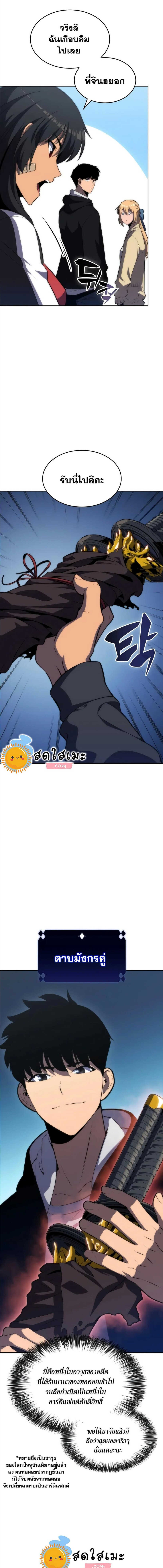 Solo Max-Level Newbie ผู้เล่นหน้าใหม่เลเวลแมกซ์ ตอนที่ 50 page 17