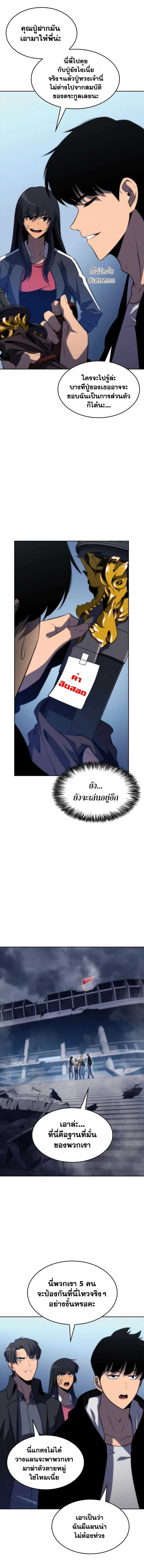 Solo Max-Level Newbie ผู้เล่นหน้าใหม่เลเวลแมกซ์ ตอนที่ 50 page 18