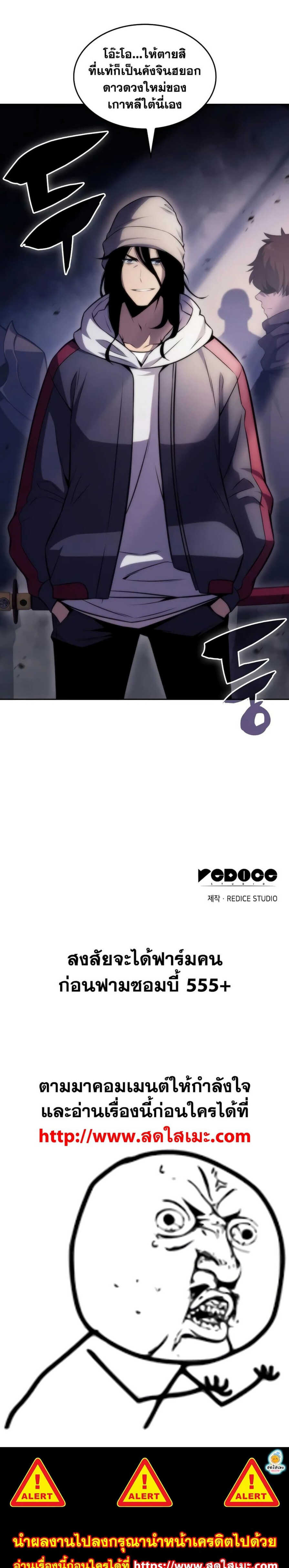 Solo Max-Level Newbie ผู้เล่นหน้าใหม่เลเวลแมกซ์ ตอนที่ 50 page 20