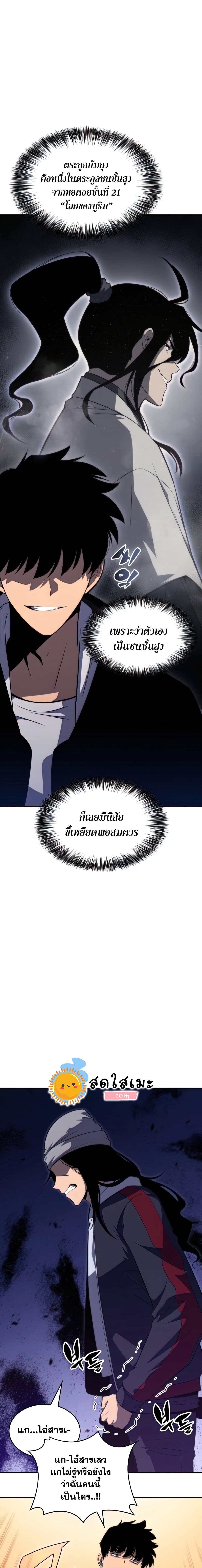 Solo Max-Level Newbie ผู้เล่นหน้าใหม่เลเวลแมกซ์ ตอนที่ 51 page 3