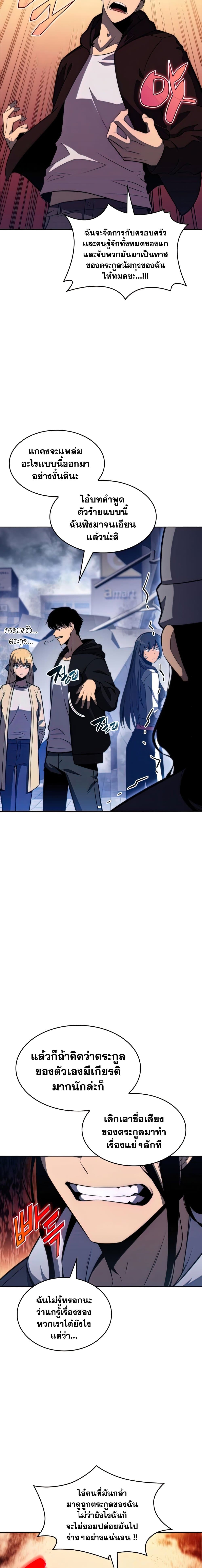 Solo Max-Level Newbie ผู้เล่นหน้าใหม่เลเวลแมกซ์ ตอนที่ 51 page 4