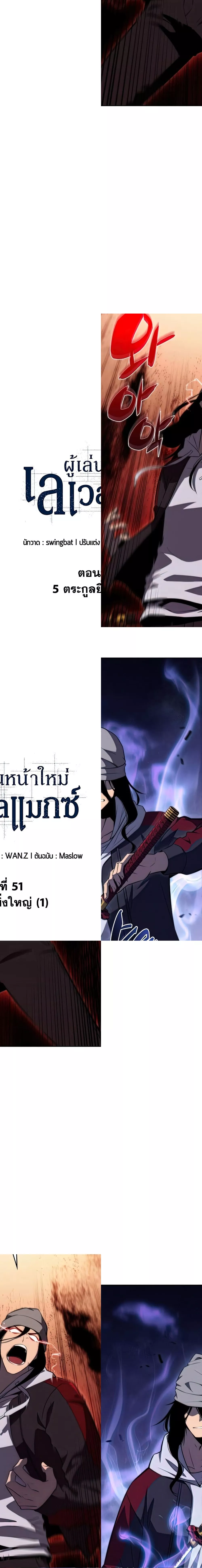 Solo Max-Level Newbie ผู้เล่นหน้าใหม่เลเวลแมกซ์ ตอนที่ 51 page 5