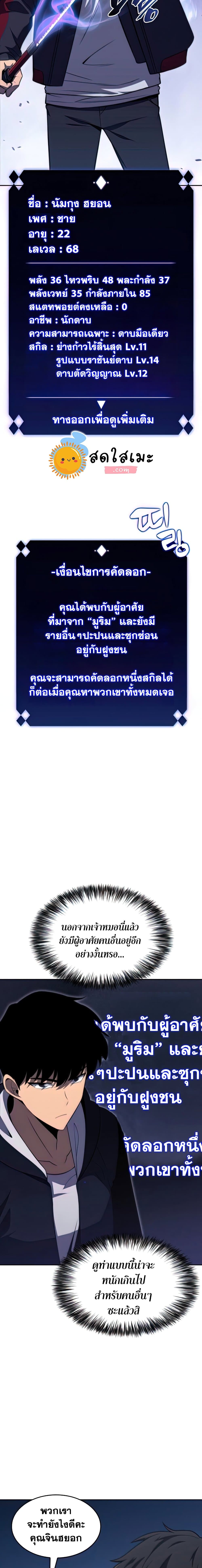 Solo Max-Level Newbie ผู้เล่นหน้าใหม่เลเวลแมกซ์ ตอนที่ 51 page 6